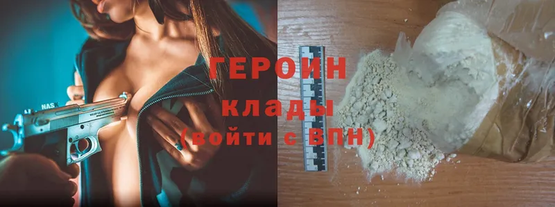 ГЕРОИН Heroin  Козельск 